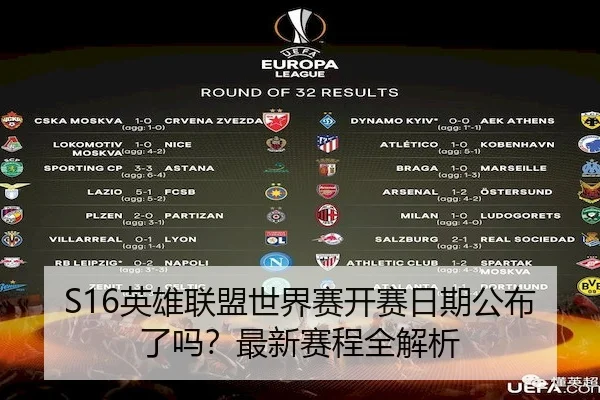 S16英雄联盟世界赛开赛日期公布了吗？最新赛程全解析（Wanplus Esports）